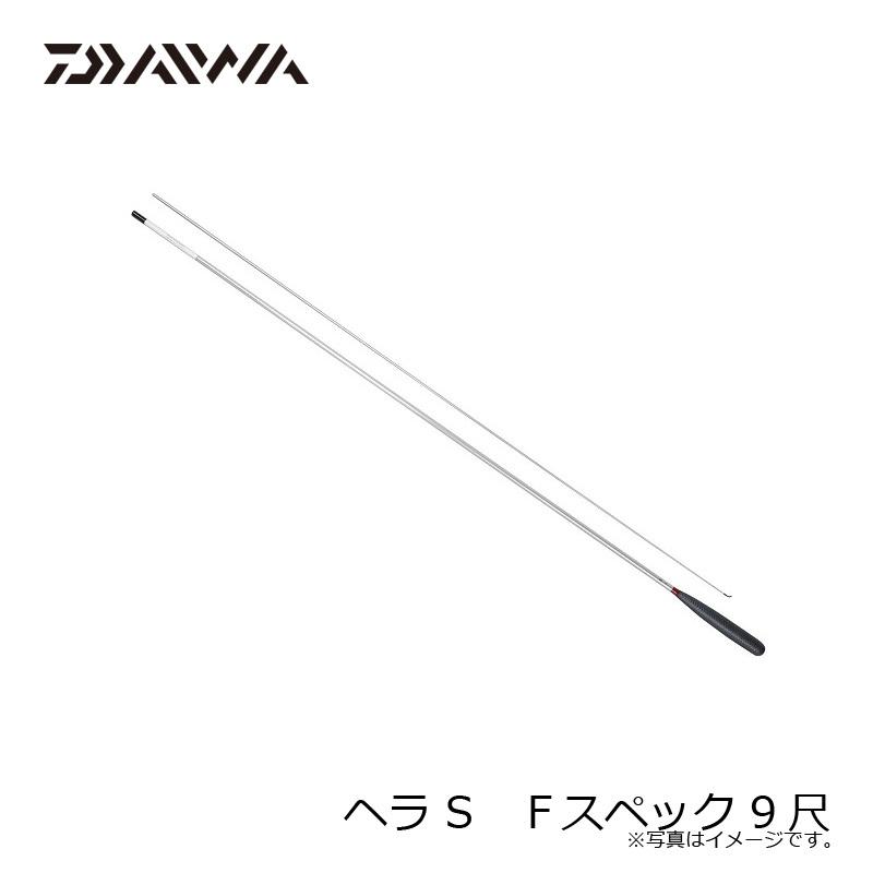 DAIWA（ダイワ） ヘラ S Fスペック 9尺 / ヘラ竿 へらぶな 並継へら