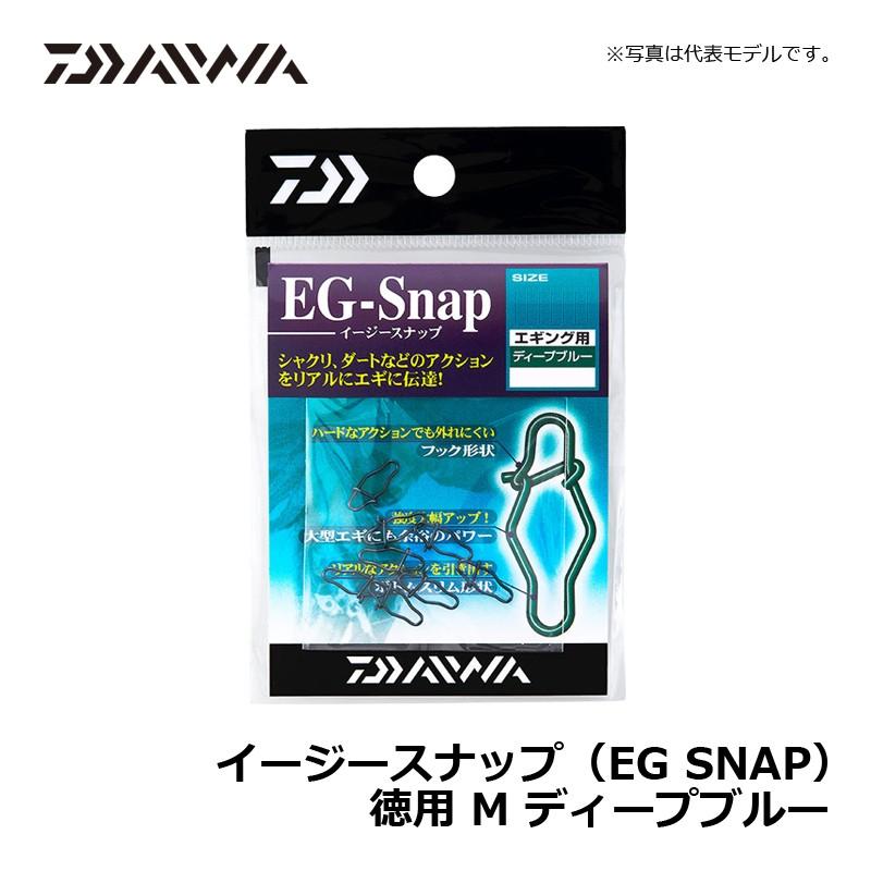 ダイワ　イージースナップ(EG SNAP) M 徳用 ディープブルー / エギング スナップ｜yfto｜04