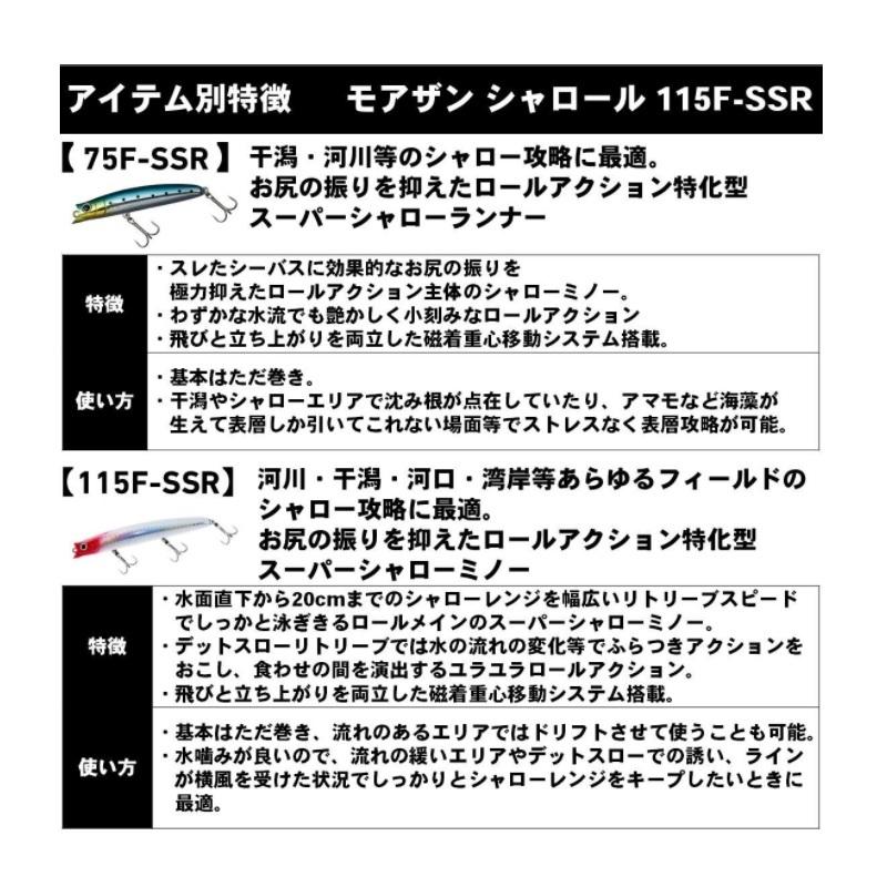 ダイワ モアザン シャロール 115F-SSR キンサンギーゴ|釣具のFTO|02
