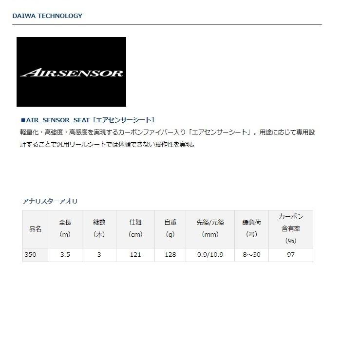 DAIWA（ダイワ） アナリスターアオリ 350 / 船竿 ガイド付 アナリ