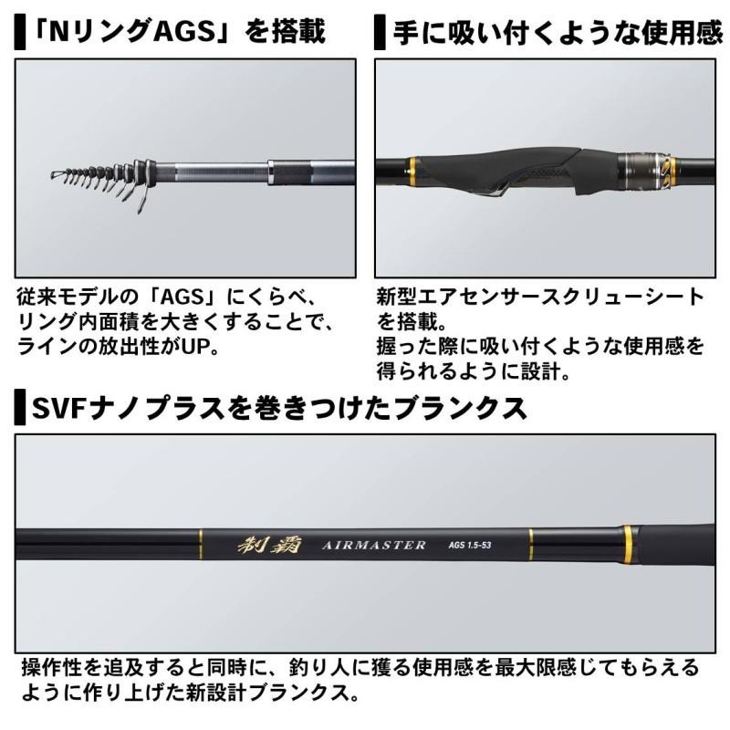 DAIWA（釣り） ダイワ 制覇エアマスターAGS 1-53 / 磯竿 磯釣り