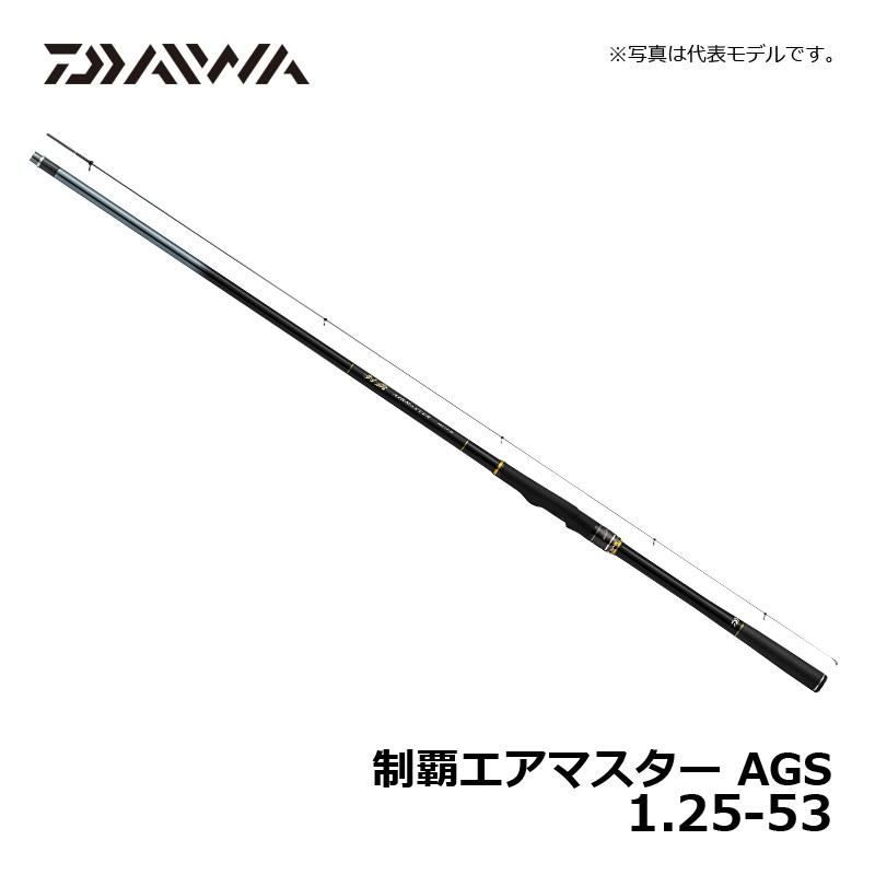 DAIWA（ダイワ） 制覇エアマスターAGS 1.25-53 / 磯竿 磯釣り フカセ