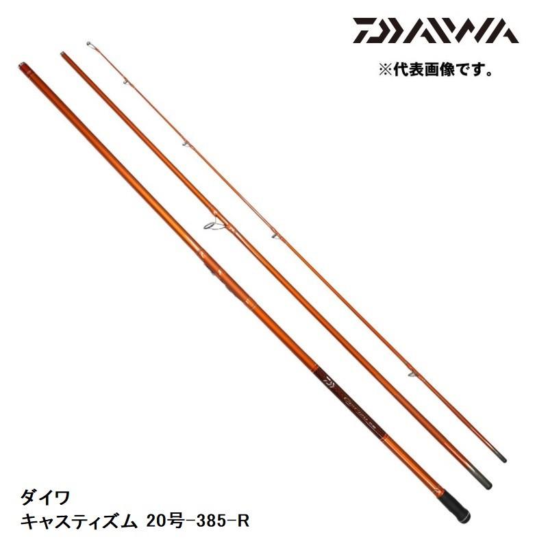 ダイワ キャスティズム　20-385•R DAIWA（釣り） ダイワ キャスティズム 20号-385 R / 投竿 並継ぎ