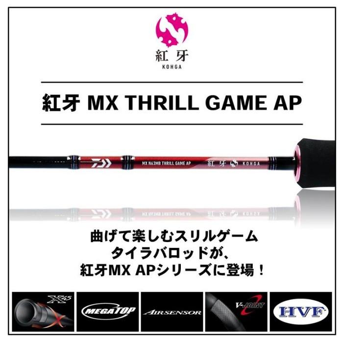 紅牙 MX N63MB TG AP DAIWA（ダイワ） 紅牙 MX エアポータブル N63MB TG AP / タイラバ