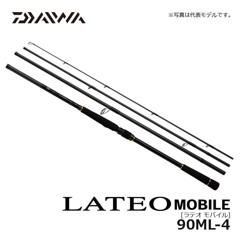 ダイワ ラテオ モバイル 90ML-4 / シーバスロッド モバイルロッド 