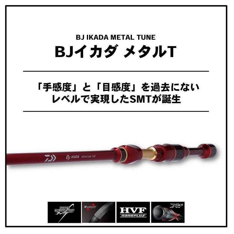 ダイワ　ブラックジャック　イカダメタルチューン　１６７・Ｒ　／チヌ 黒鯛 筏竿 DAIWA（ダイワ） BJ イカダ メタルチューン 167 R / イカダ竿 筏釣り
