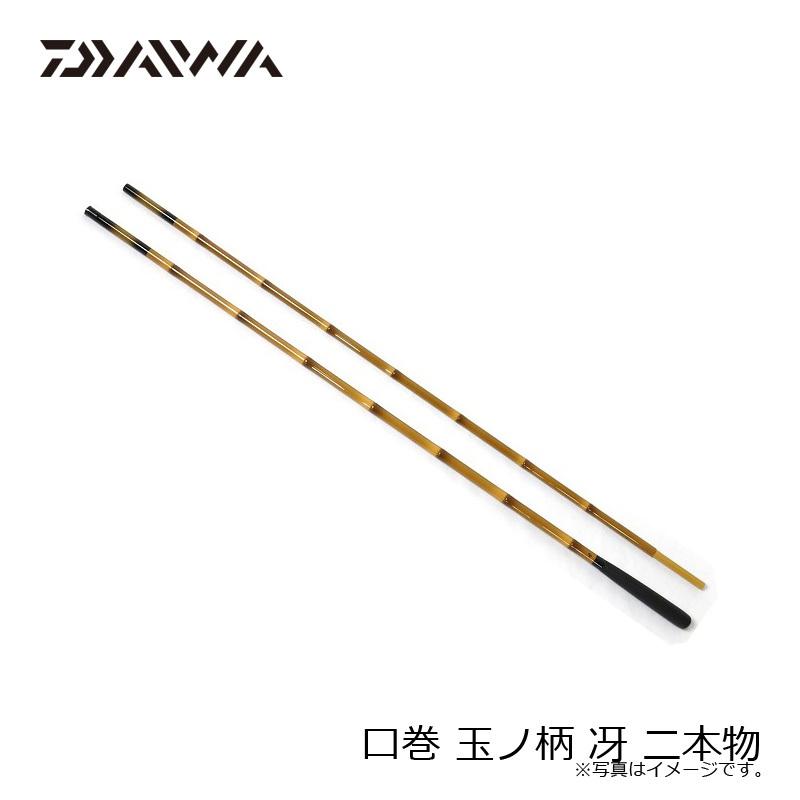 DAIWA（ダイワ） 口巻 玉ノ柄 冴 二本物 / ヘラ竿 へらぶな 玉の柄