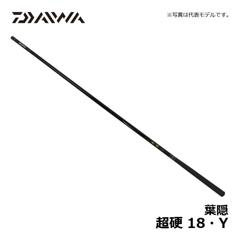DAIWA（ダイワ） 葉隠 超硬 18・Y / のべ竿 鯉竿 万能振出竿 : 釣具の