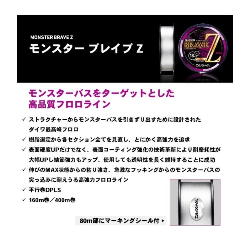 バス釣り　ライン　モンスターブレイブZ R 18 バス釣り ライン モンスターブレイブZ R 18 DAIWA（ダイワ