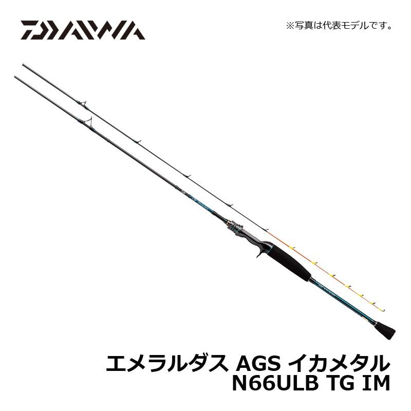 ダイワ エメラルダス AGS N66ULB TG IMスリルゲーム イカメタル DAIWA（ダイワ） エメラルダス AGS イカメタル N66ULB TG IM / イカ