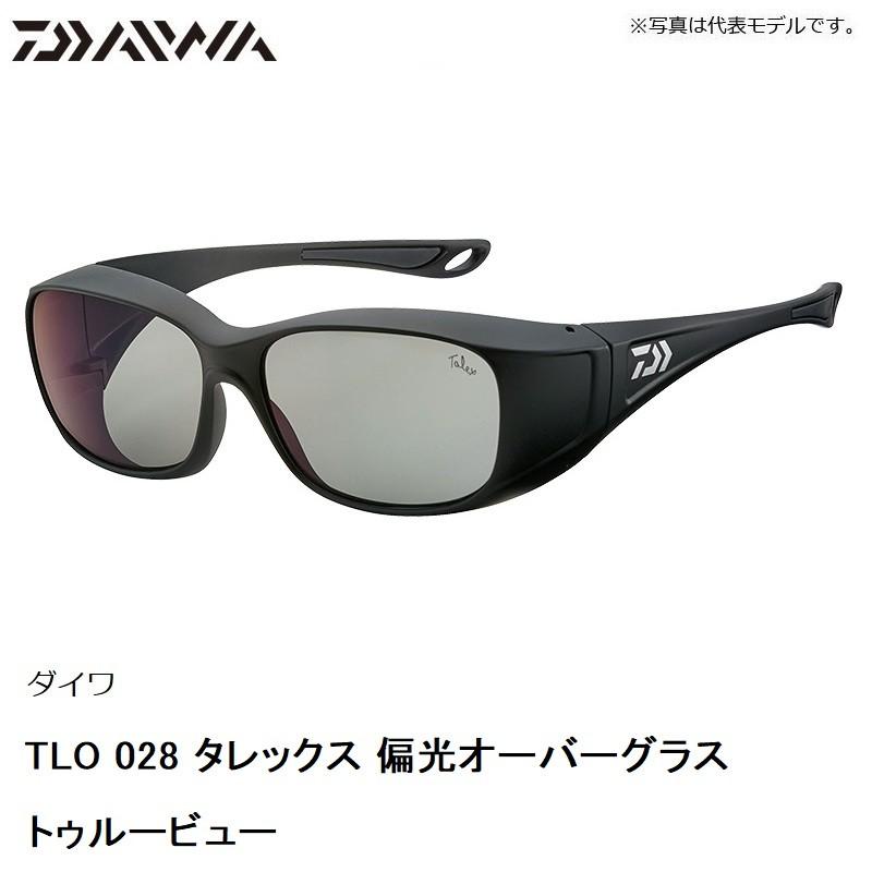 ダイワ TLO 028 タレックス 偏光オーバーグラス トゥルービュー ダイワ TLO 028 タレックス 偏光オーバーグラス トゥルービュー