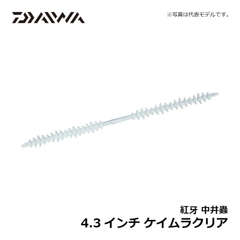 ダイワ　紅牙 中井蟲 4.3インチ ケイムラクリア｜yfto｜05