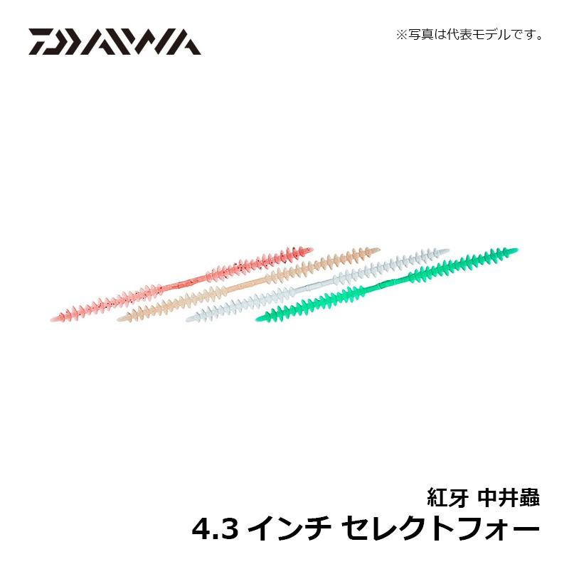 ダイワ　紅牙 中井蟲 4.3インチ セレクトフォー｜yfto｜05
