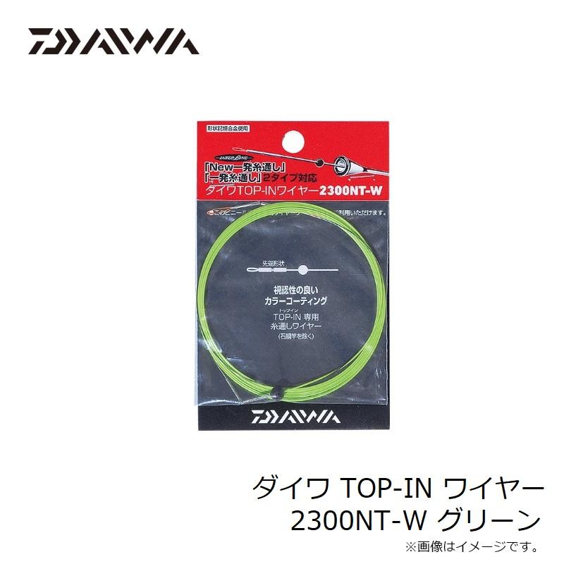 ダイワ　ダイワ TOP-IN ワイヤー 2300NT-W グリーン｜yfto｜03