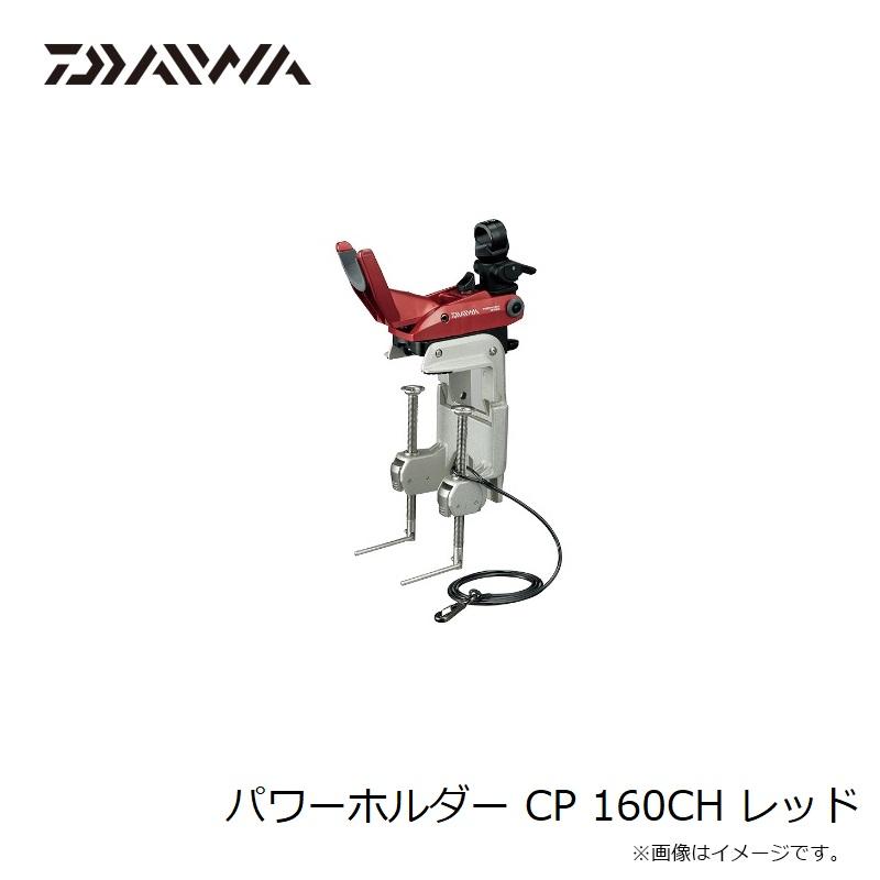 DAIWA - ダイワ パワーホルダー CP160 ダイワ(Daiwa) パワーホルダー GS160 04200046｜アウトドア用品