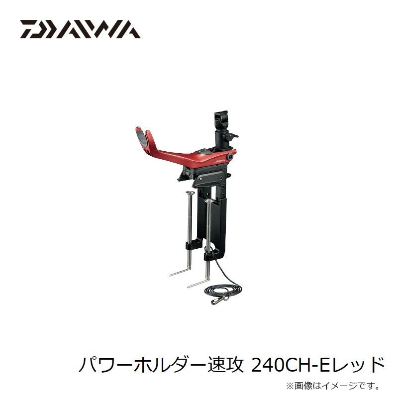 DAIWA（釣り） ダイワ パワーホルダー速攻 240CH-Eレッド : 釣具のFTO 