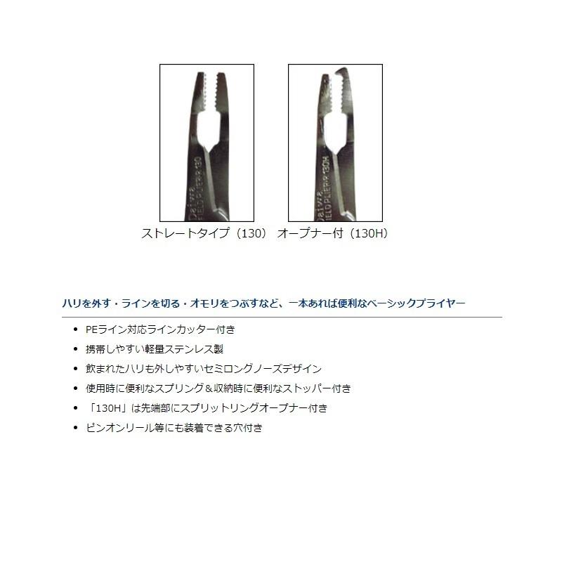 DAIWA（ダイワ） フィールドプライヤーR 130H ブラック : 釣具のFTO