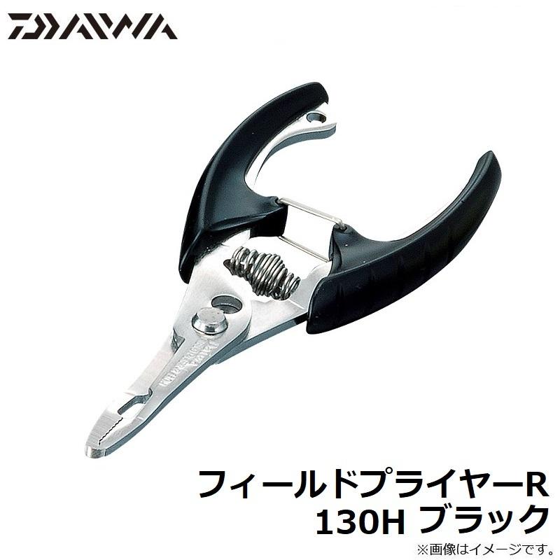 DAIWA（ダイワ） フィールドプライヤーR 130H ブラック : 釣具のFTO 