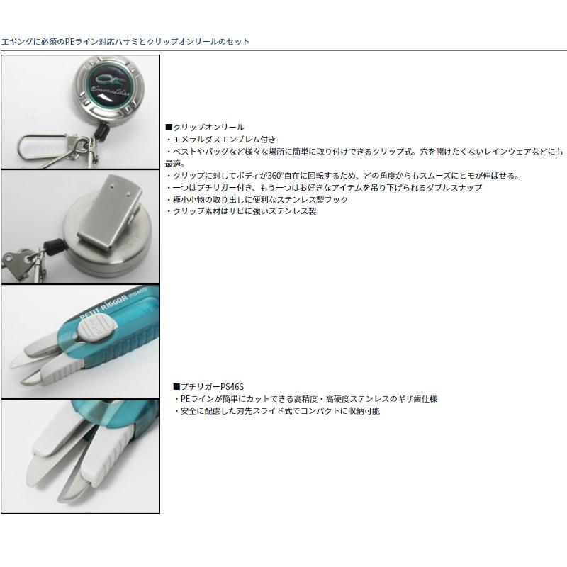 エギングセット ダイワ エメラルダス pe0.6号付き