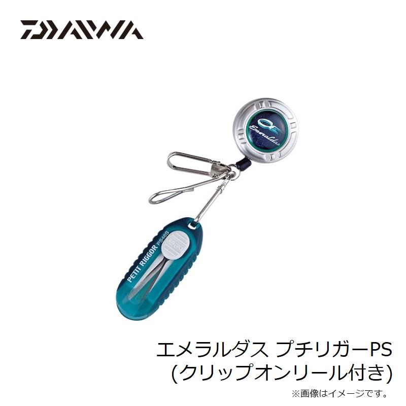 DAIWA（ダイワ） エメラルダス プチリガーPS (クリップオンリール付き