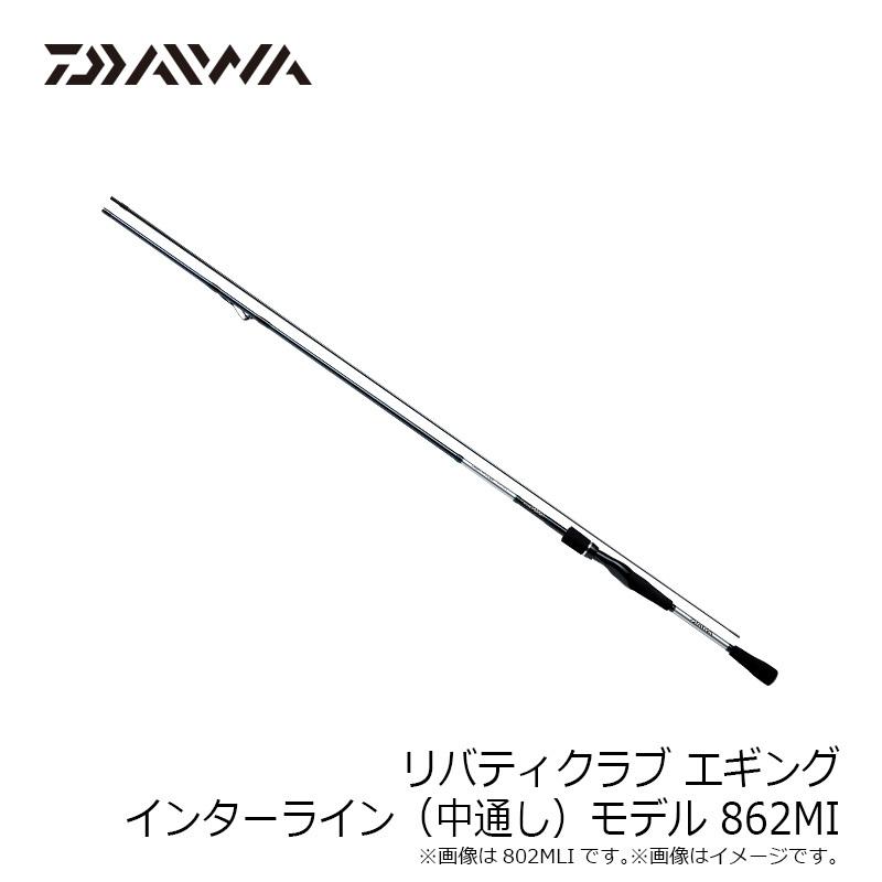 ダイワ　リバティクラブ エギング インターライン(中通し)モデル 862MI　862MI｜yfto｜06