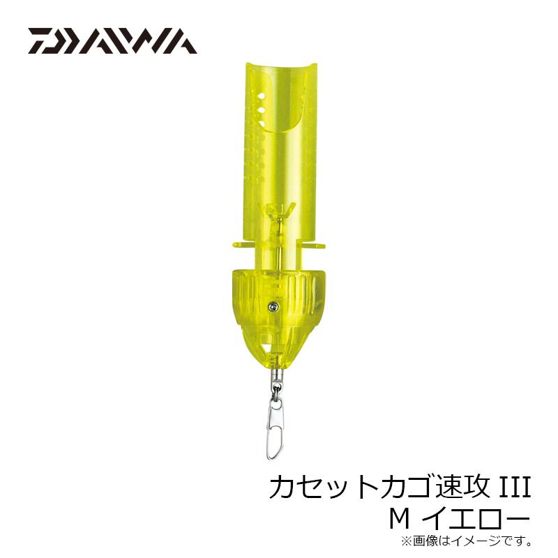 【未使用品】ダイワ　速攻335 4S 2本セット DAIWA（ダイワ） カセットカゴ速攻III M イエロー : 釣具のFTO - 通販