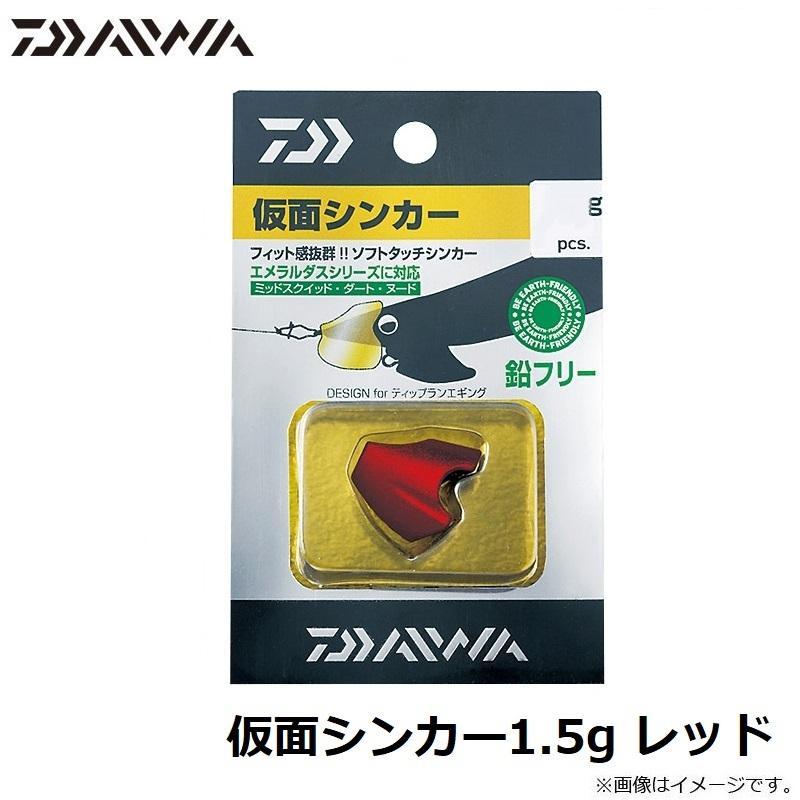 DAIWA（ダイワ） 仮面シンカー 1.5g レッド : 釣具のFTO - 通販