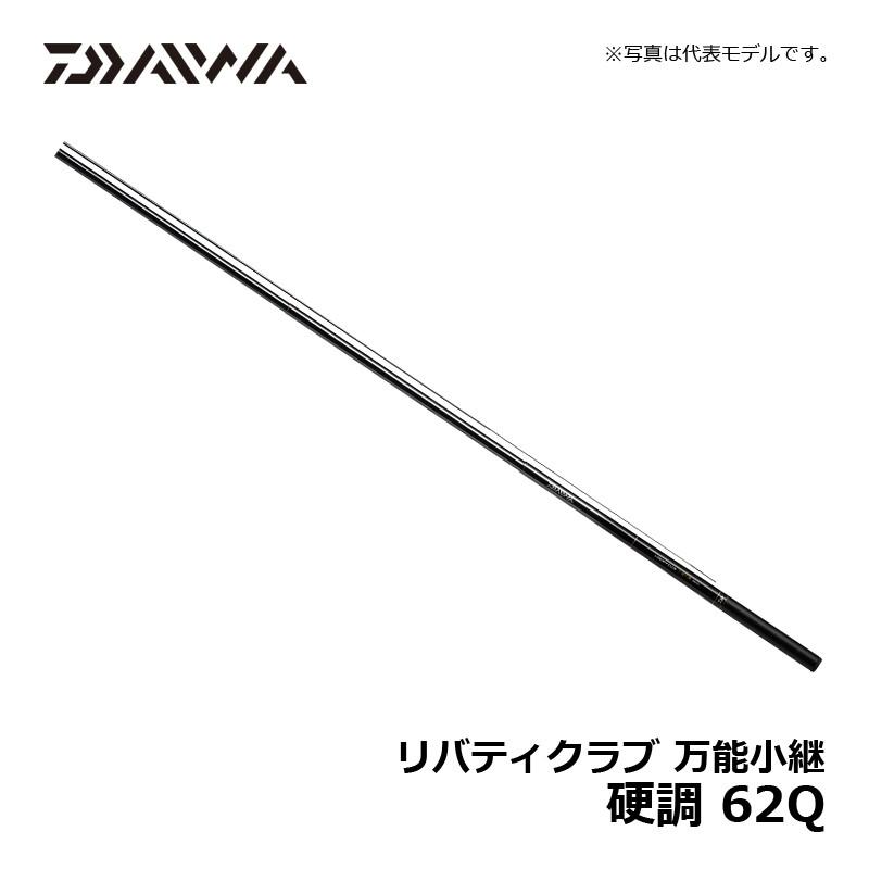 DAIWA（ダイワ） リバティクラブ 万能小継 硬調 62Q / 渓流竿 : 釣具の