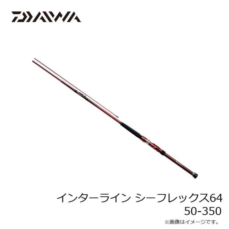 【美品インターライン船】DAIWA 船IL V64 50-350 DAIWA（ダイワ） インターライン シーフレックス64 50-350 / 中通し 船
