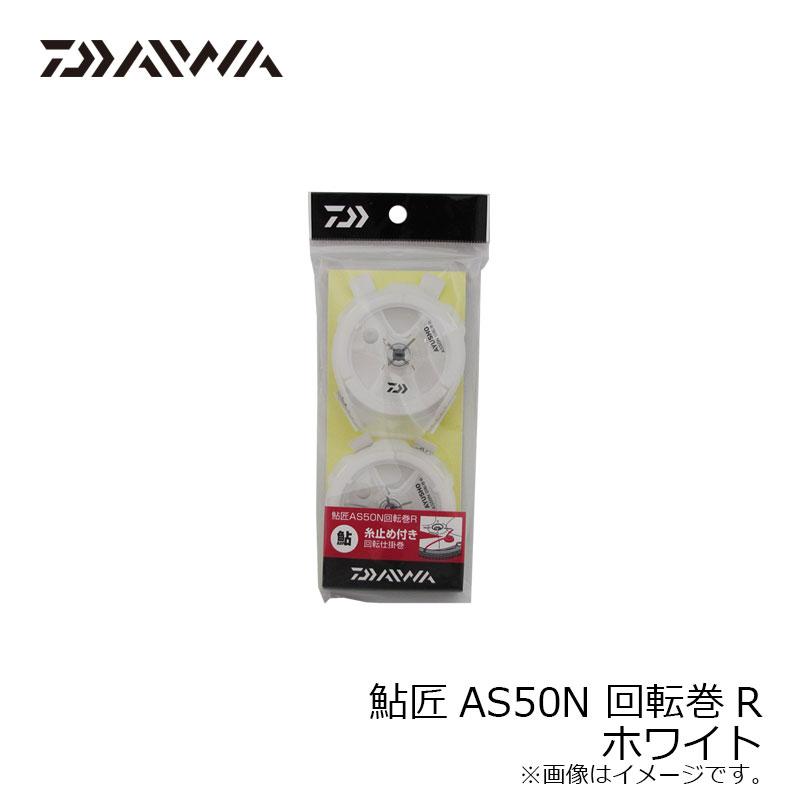 DAIWA（ダイワ） 鮎匠AS50N 回転巻R ホワイト : 釣具のFTO - 通販
