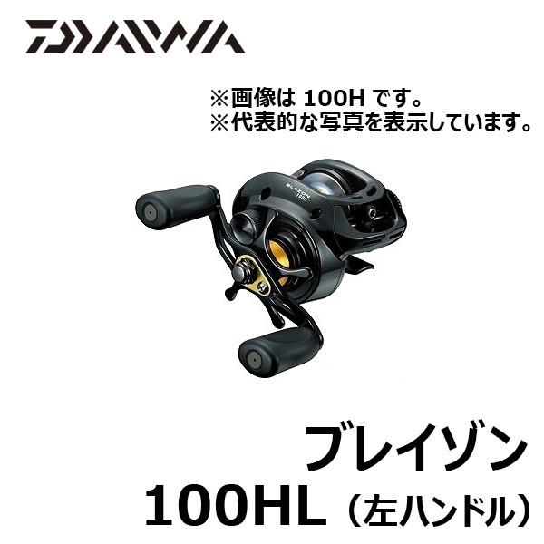 ダイワ(DAIWA) ブレイゾン 100HL (ベイトリール 左ハンドル) : 釣具の