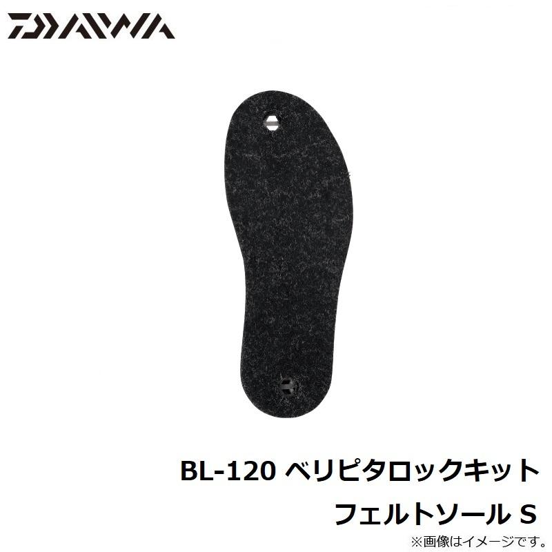DAIWA（ダイワ） BL-120 ベリピタロックキット フェルトソール S S 