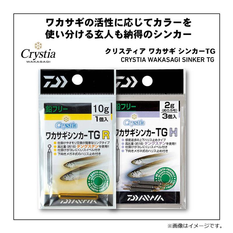 DAIWA（ダイワ） クリスティア ワカサギ シンカーTG R (リング)タイプ
