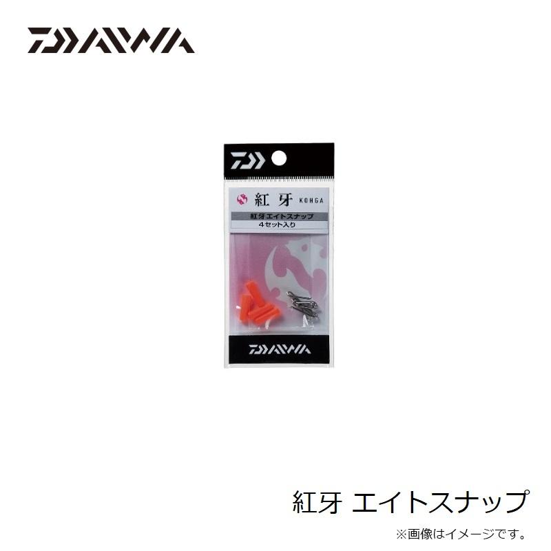 DAIWA（釣り） ダイワ 紅牙 エイトスナップ : 釣具のFTO - 通販