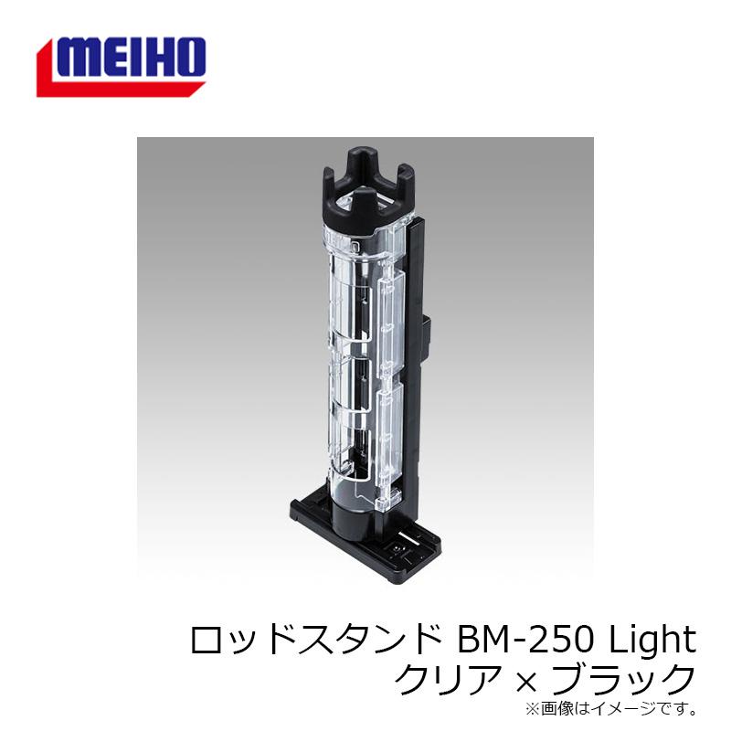 明邦　ロッドスタンド BM-250 Light クリア×ブラック｜yfto｜05