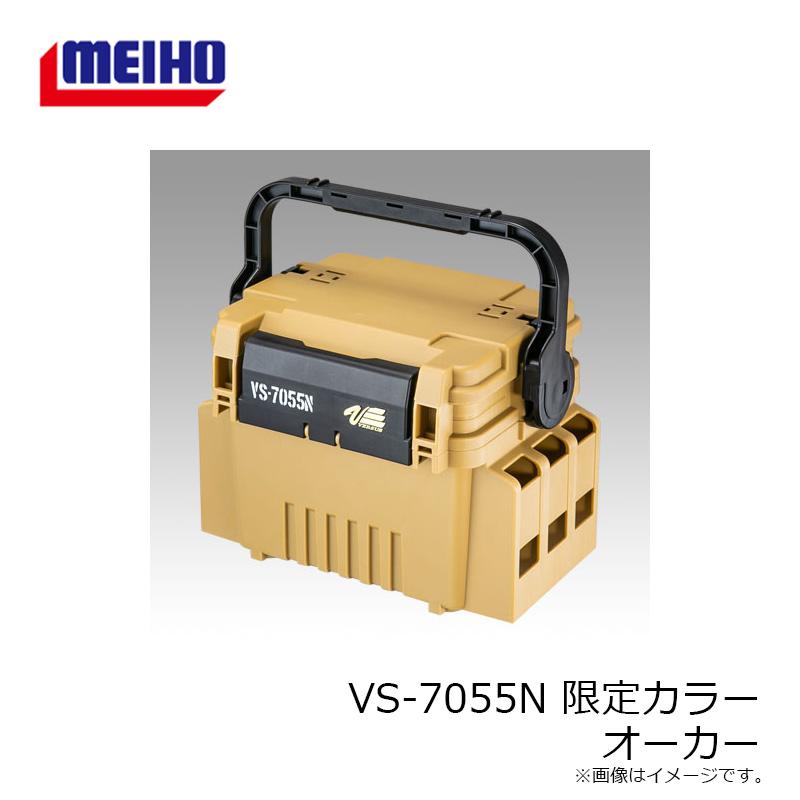 明邦 VS-7055N 限定カラー オーカー / バーサス タックルボックス SP