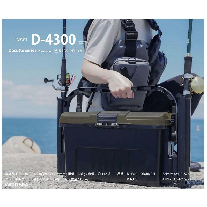 リングスター ドカット D-4300 OD/BKRH オリーブドラブ/ブラック 