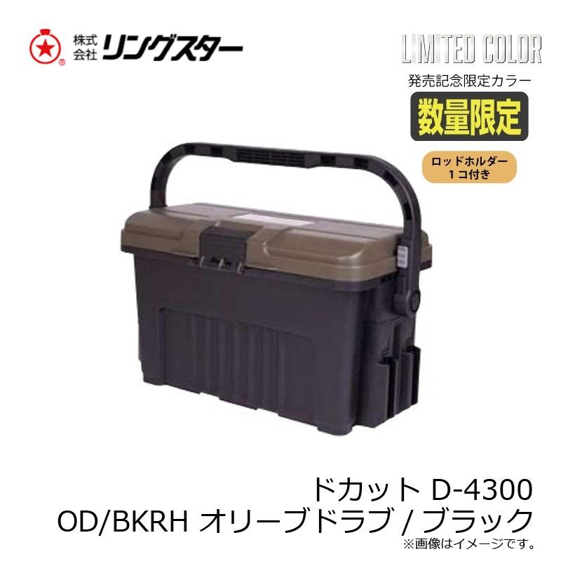 リングスター ドカット D-4300 OD/BKRH オリーブドラブ/ブラック