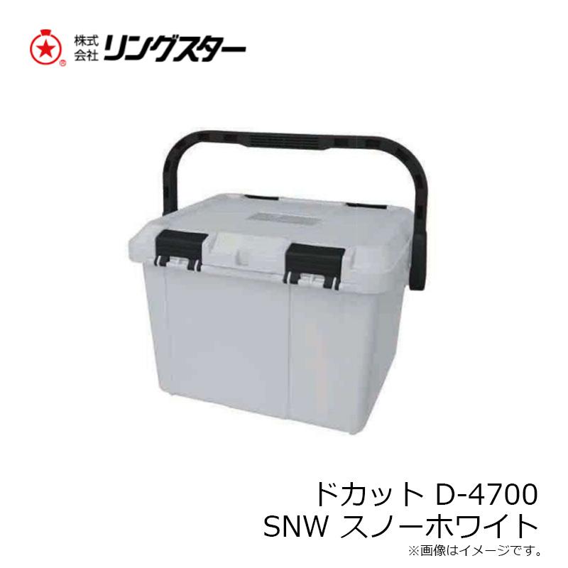 リングスター ドカット D-4700 SNW スノーホワイト / リミテッドカラー