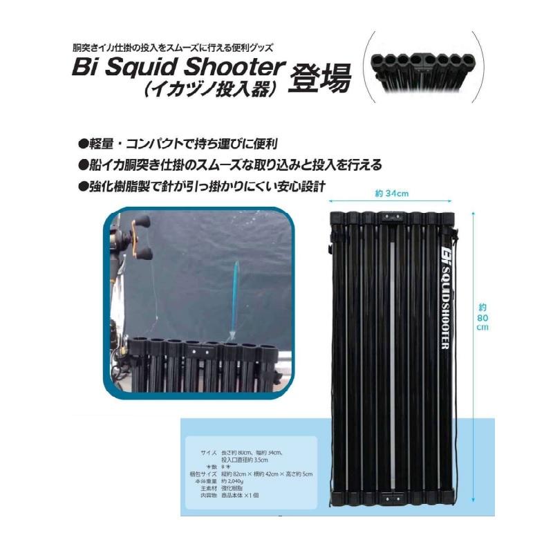 ルミカ G80238 Bi Squid Shooter ビ・スクイッドシューター (イカヅノ 