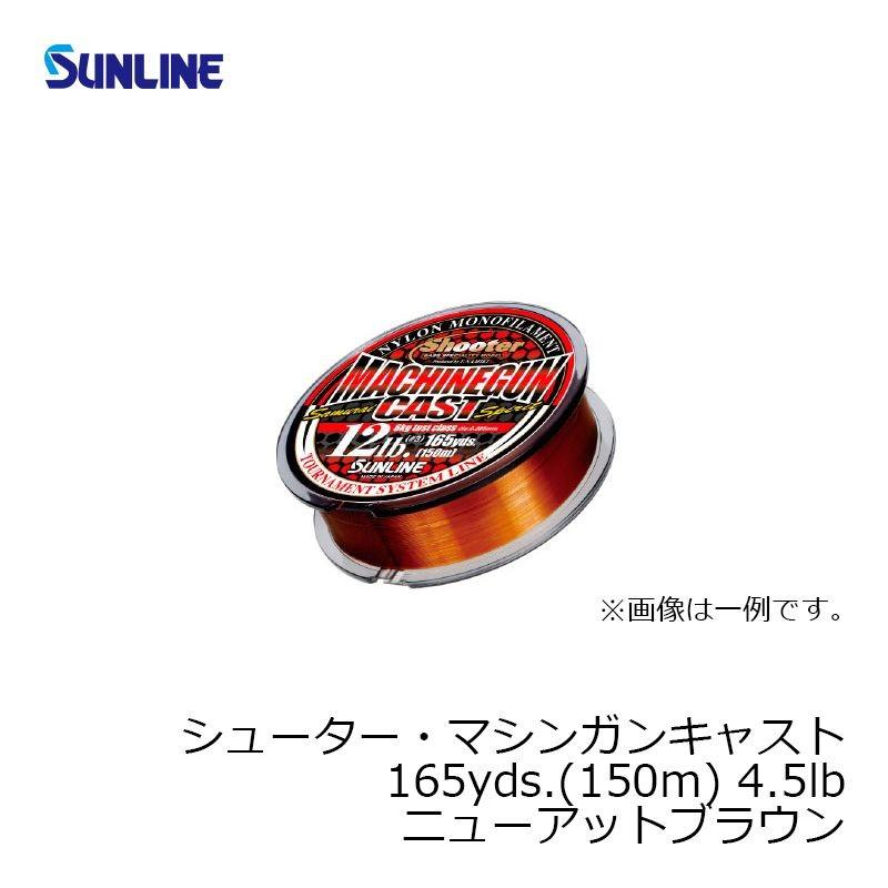 サンライン　シューター・マシンガンキャスト 150m 4.5lb / バス釣り ナイロンライン 平行巻｜yfto｜05