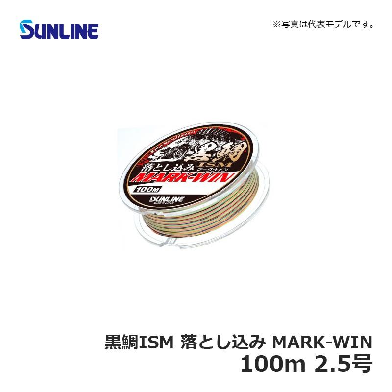 サンライン 黒鯛ISM 落とし込みMARK-WIN 2.5号 / 道糸 ナイロン チヌ