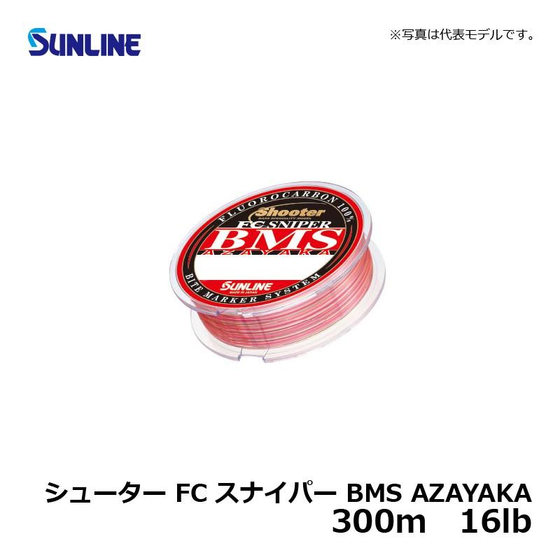 サンライン　シューター・FC スナイパー BMS AZAYAKA 300m 16lb / バス釣り フロロカーボンライン 平行巻｜yfto｜03