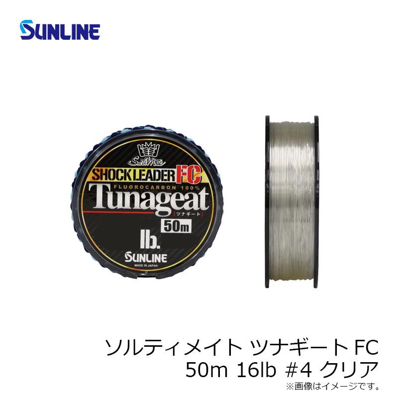 ツナサンド サンライン ソルティメイト ツナギートFC 50m 16lb #4 クリア : 釣具の