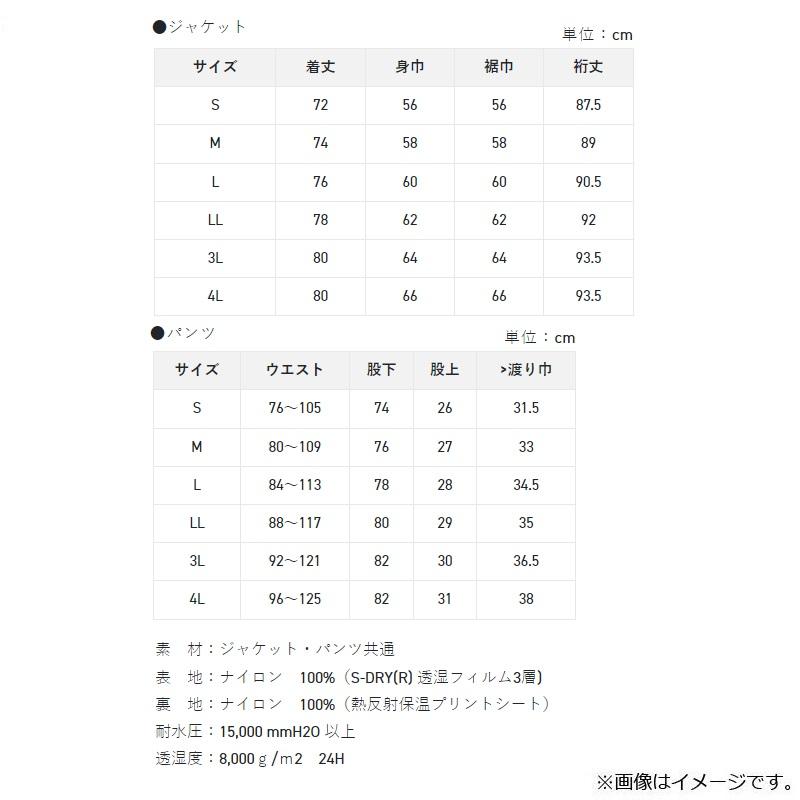 サンライン SUW-22302 S-DRYウォームスーツ LL チタンネイビー【在庫限り特価】【秋冬物衣料大処分】の画像