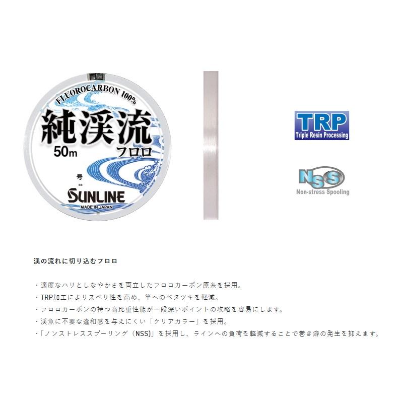 サンライン 1717 純渓流フロロ 50m 0.8号 : 釣具のFTO - 通販 - Yahoo