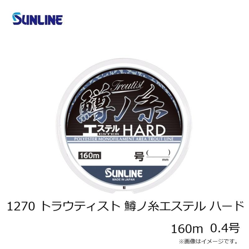 サンライン 1270 トラウティスト 鱒ノ糸エステル ハード 160m 0.4号