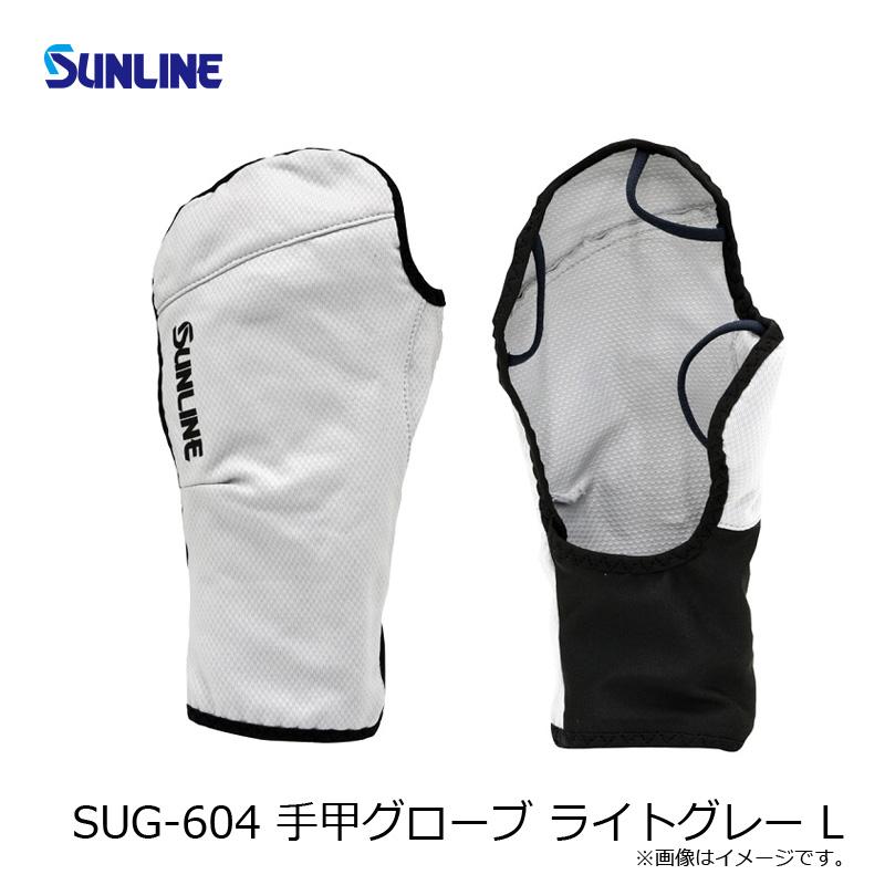 サンライン SUG-604 手甲グローブ ライトグレー L : 釣具のFTO - 通販