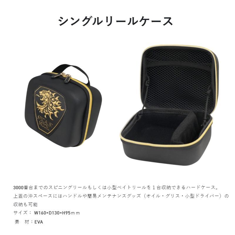 サンライン SFP-0721 シングルリールケース ゴールド : 釣具のFTO