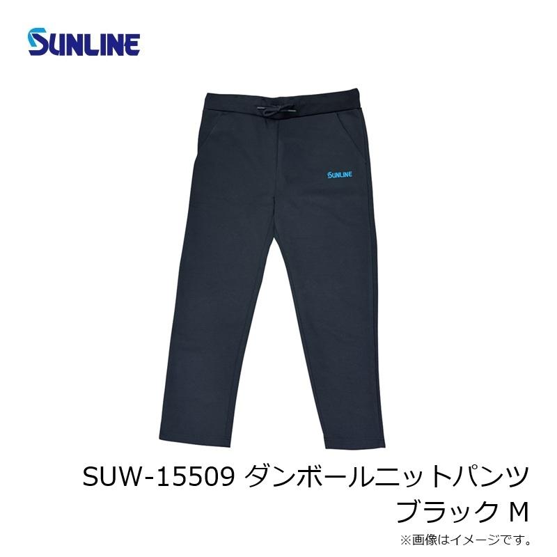 サンライン SUW-15509 ダンボールニットパンツ ブラック M : 釣具のFTO